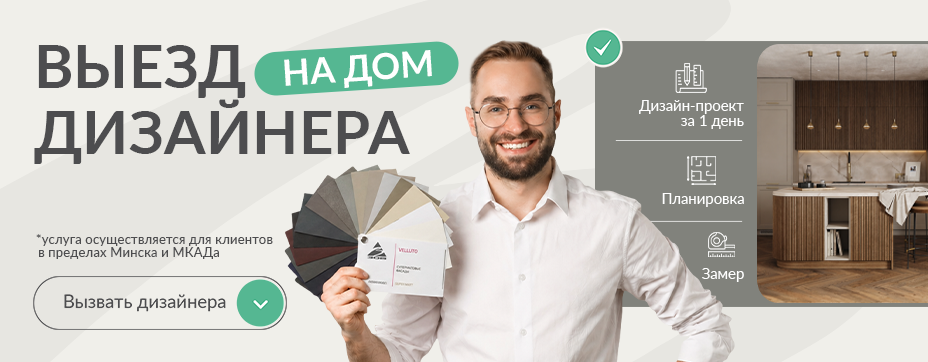 Выезд дизайнера ЗОВ ТОРГ МЕБЕЛЬ на дом